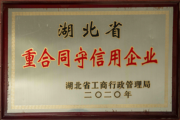 重合同守信用企業