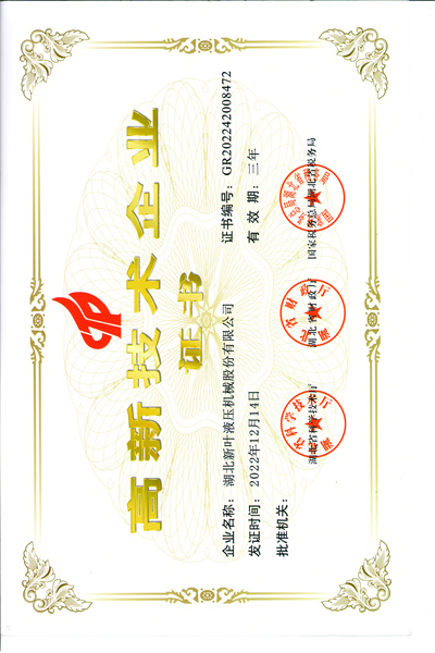 高新技術企業