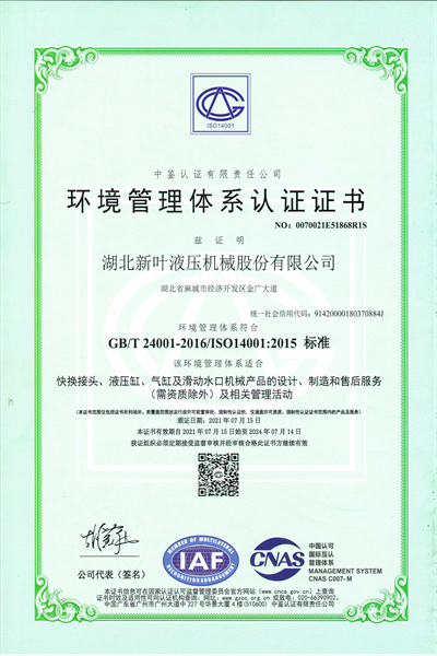 環境管理體系