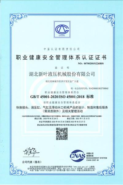 職業健康安全管理體系