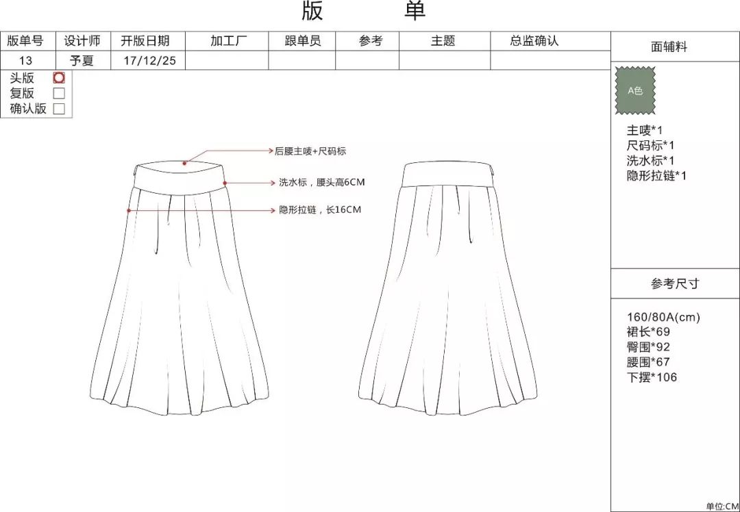 針織品服裝工藝單撰寫的十大關鍵問題